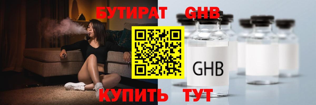 БУТИРАТ 99%  Бутират  Тосно  Вход с VPN 