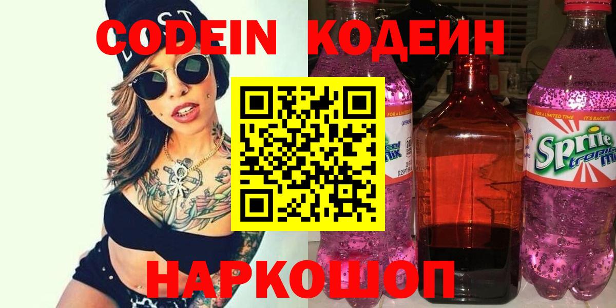 Тосно  Codein Purple Drank  даркнет сайт  Кодеин напиток Lean (лин)  Вход с VPN 