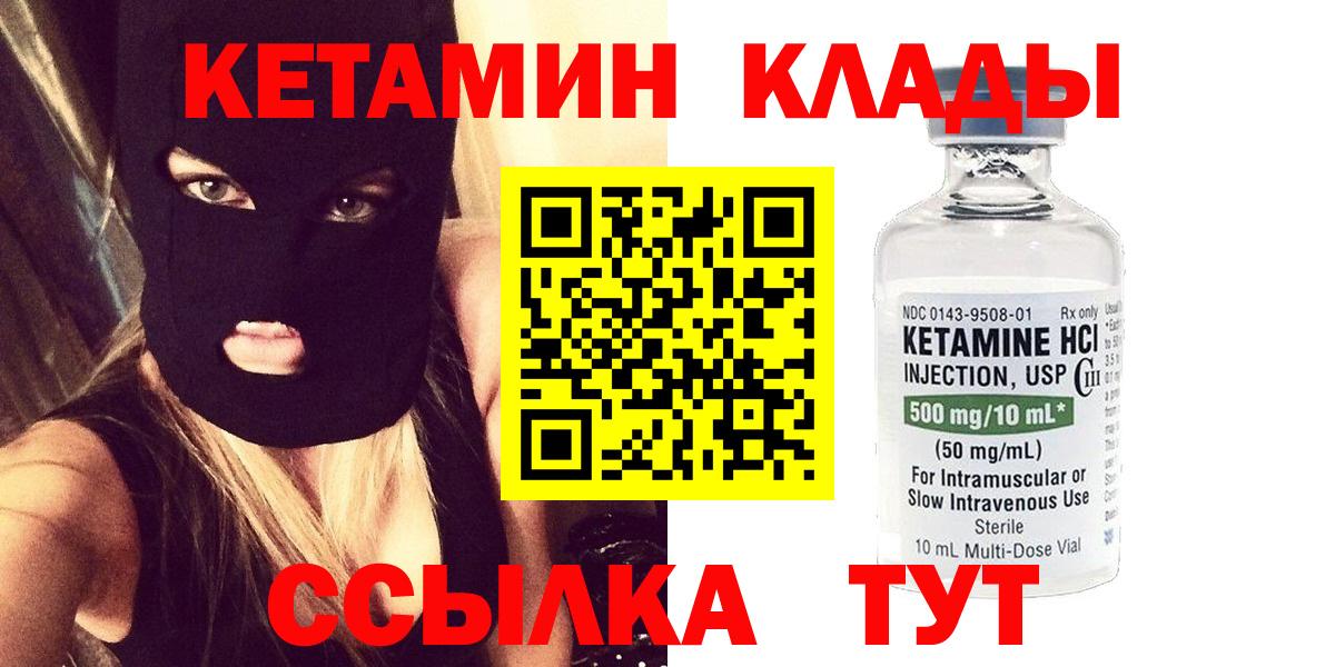 КЕТАМИН ketamine  Вход с VPN  Тосно 