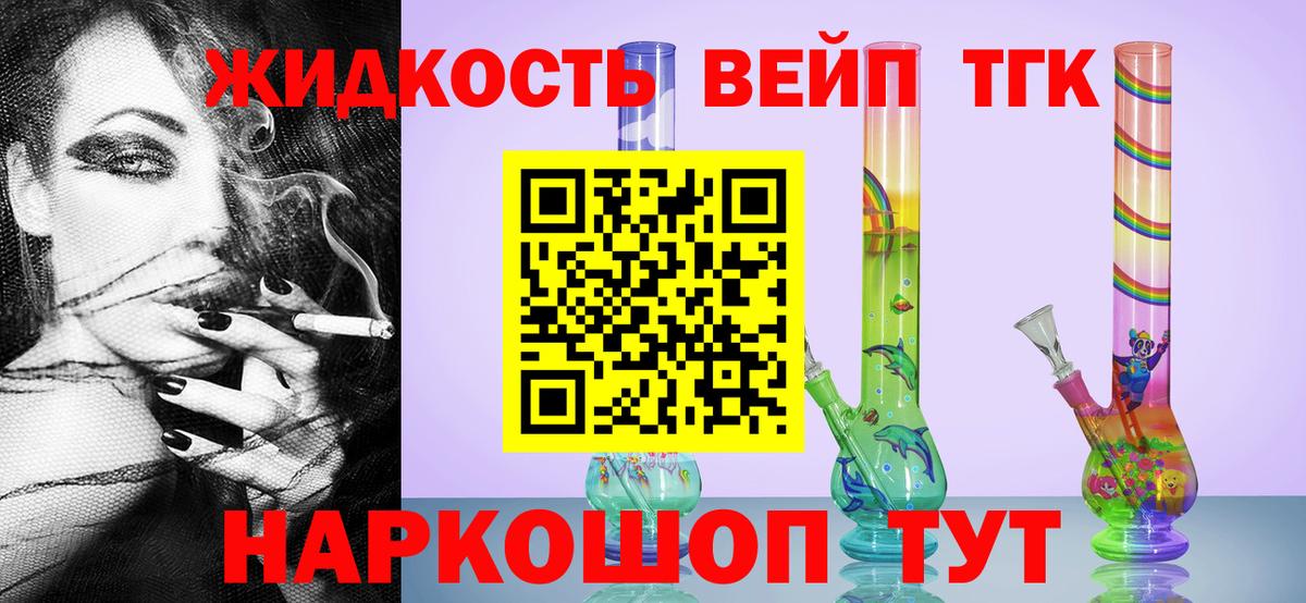 Тосно  Дистиллят ТГК вейп с тгк  Вход с VPN 